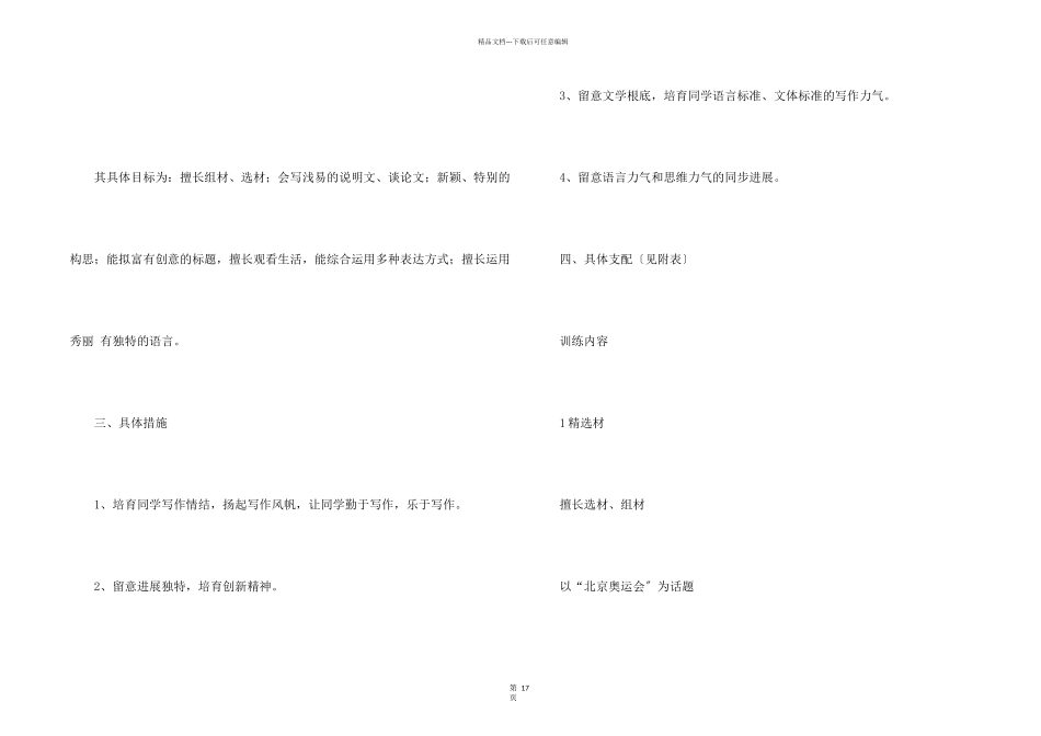 八年级上学期教学计划锦集八篇_第2页