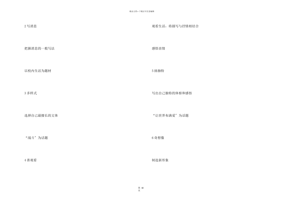 八年级上学期教学计划锦集八篇_第3页