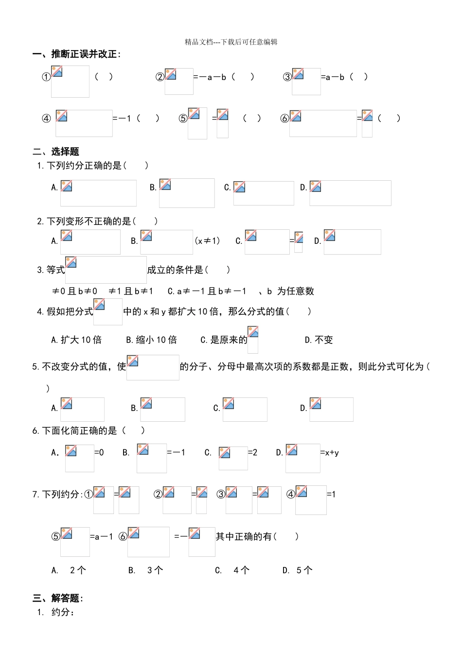 八年级下册分式的基本性质练习题_第2页