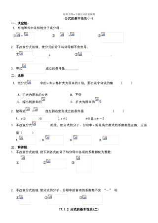 八年级下册分式的基本性质练习题