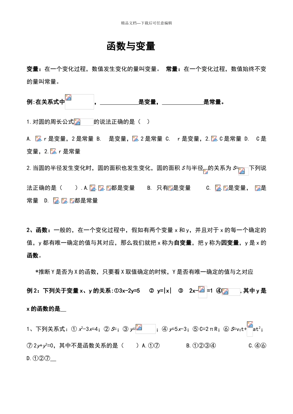 八年级下册变量与函数、函数图像练习题_第1页