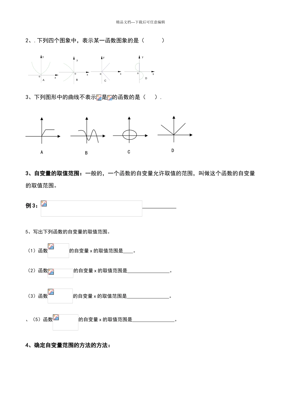 八年级下册变量与函数、函数图像练习题_第2页