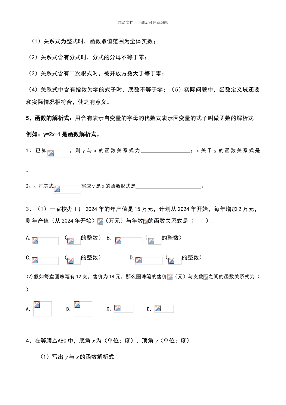 八年级下册变量与函数、函数图像练习题_第3页