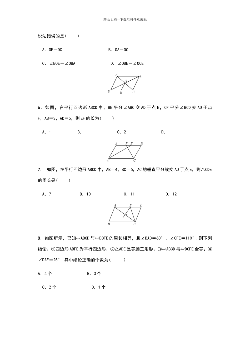 八年级下册平行四边形练习题_第2页