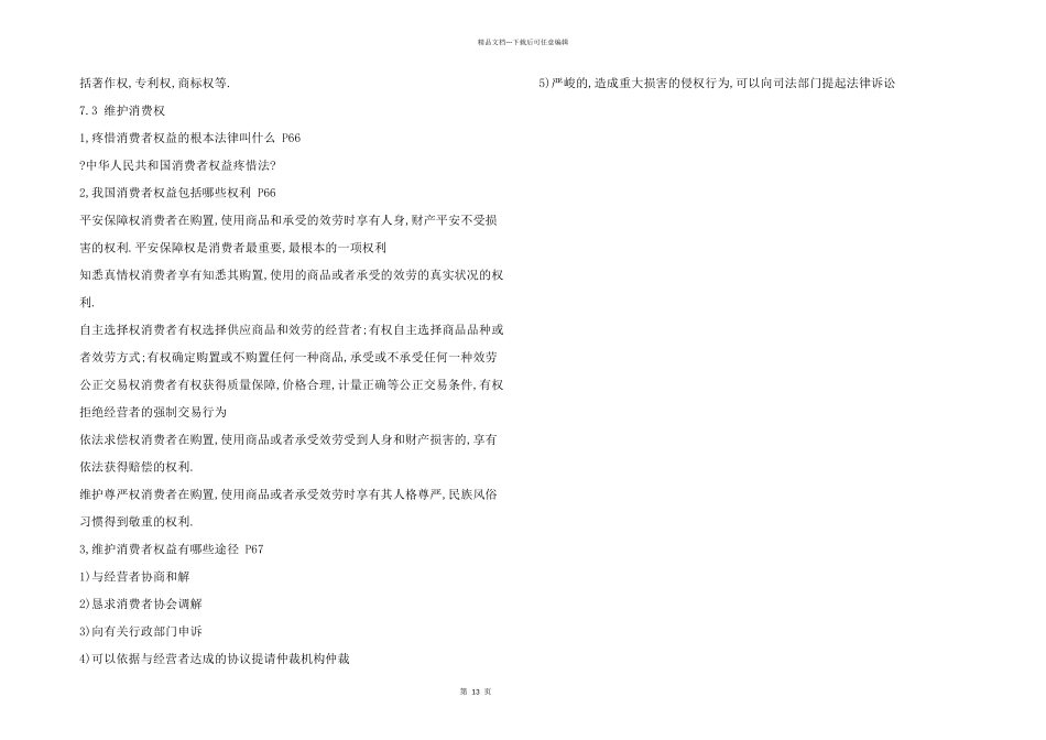 八年级下册政治复习提纲：我们的文化经济权利_第3页