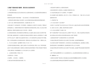 八年级下册政治复习提纲：我们的文化经济权利