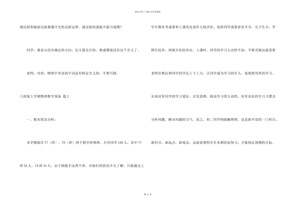 八年级上学期物理教学计划集锦六篇_第2页