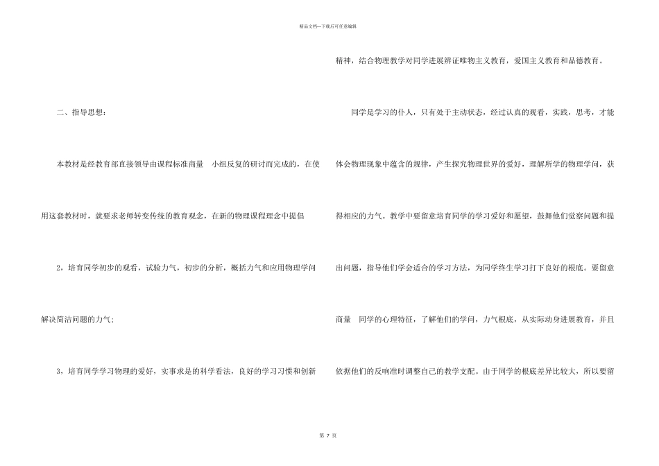 八年级上学期物理教学计划集锦六篇_第3页