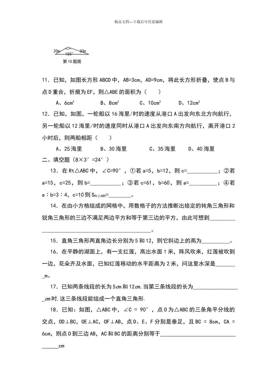 八年级下册数学勾股定理练习题_第2页