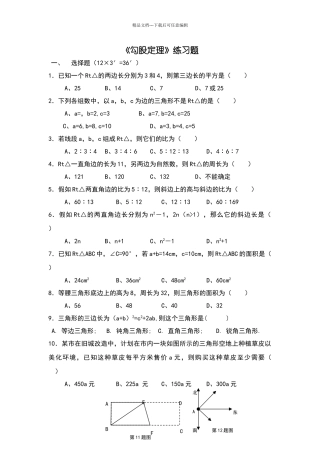 八年级下册数学勾股定理练习题