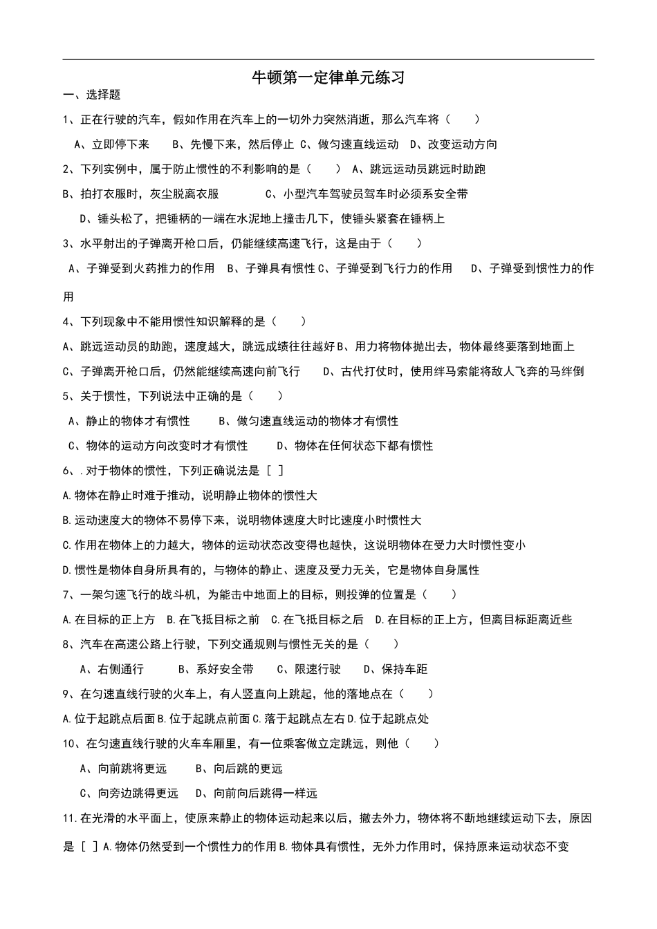 八年级下8.1牛顿第一定律_第1页