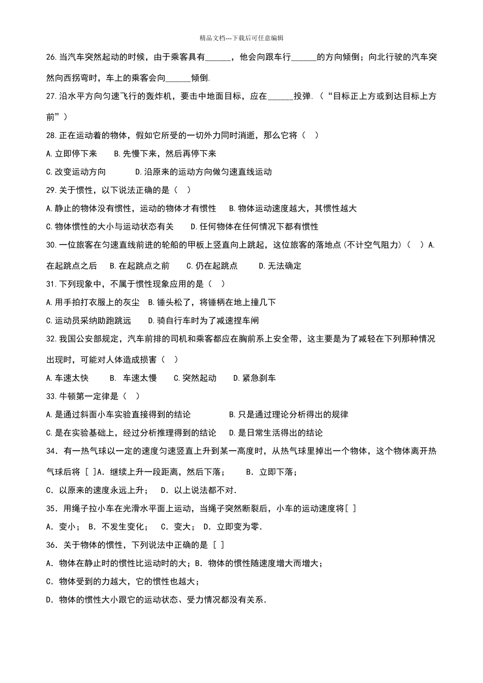 八年级下8.1牛顿第一定律_第3页