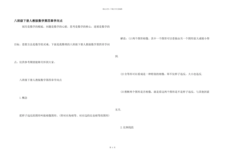 八年级下册人教版数学第四章知识点_第1页