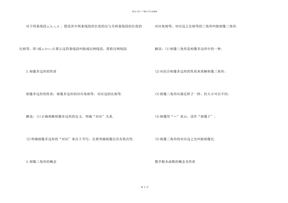 八年级下册人教版数学第四章知识点_第2页