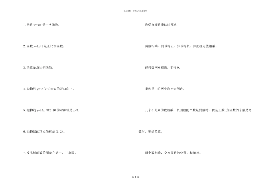 八年级下册人教版数学第四章知识点_第3页