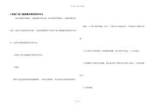 八年级下册人教版数学第四章知识点