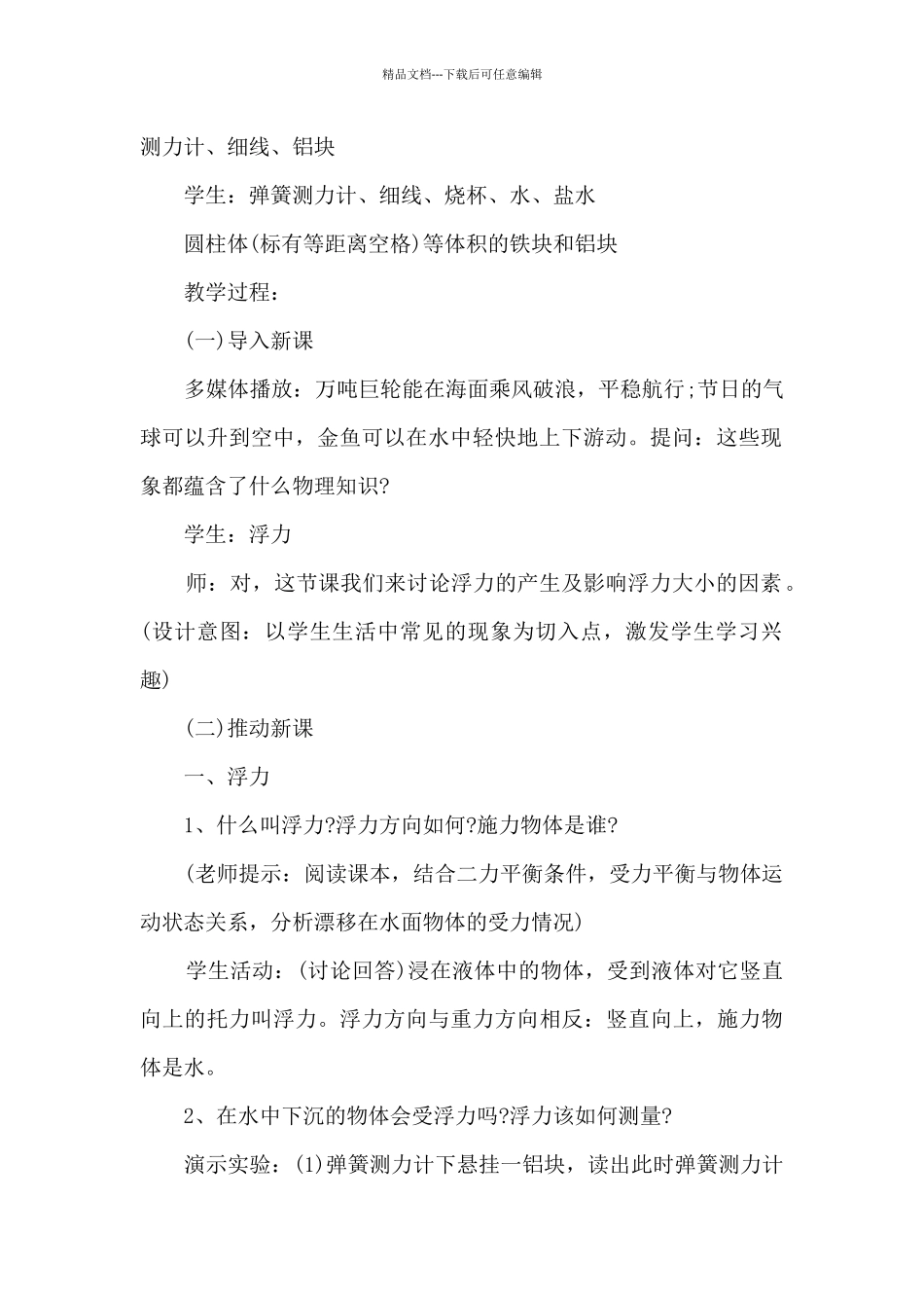 八年级下册物理教案教科版_第2页