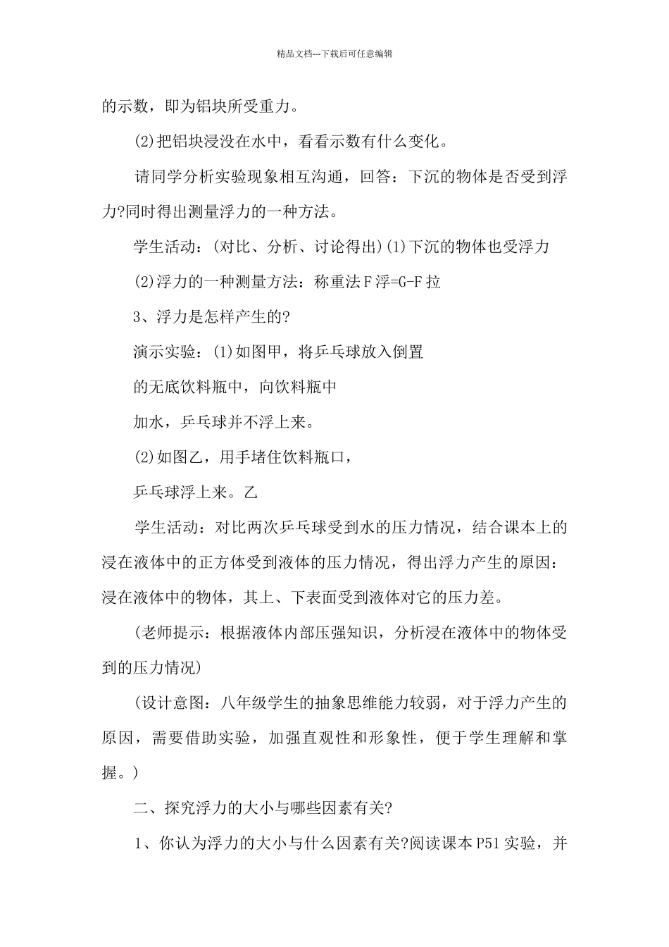 八年级下册物理教案教科版_第3页