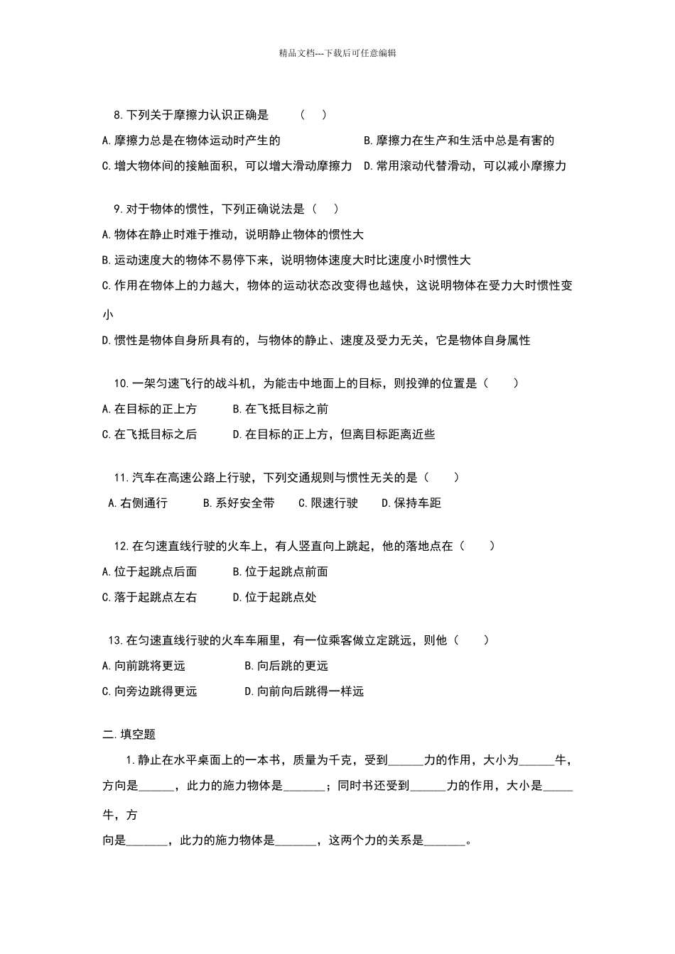 八年级下册物理第二章练习题_第2页