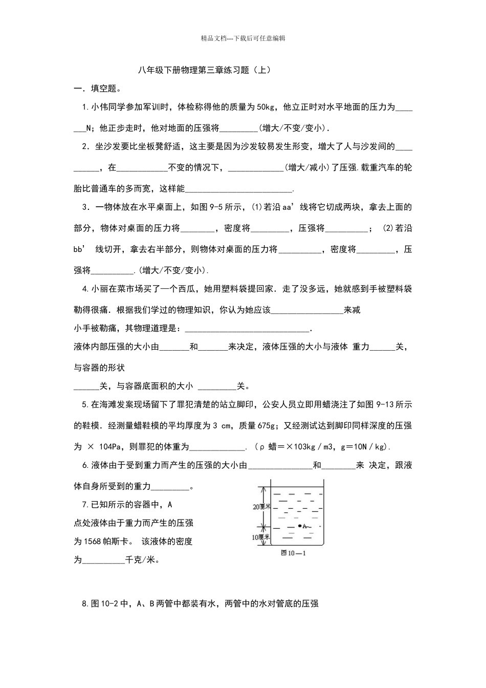 八年级下册物理第三章练习题_第1页