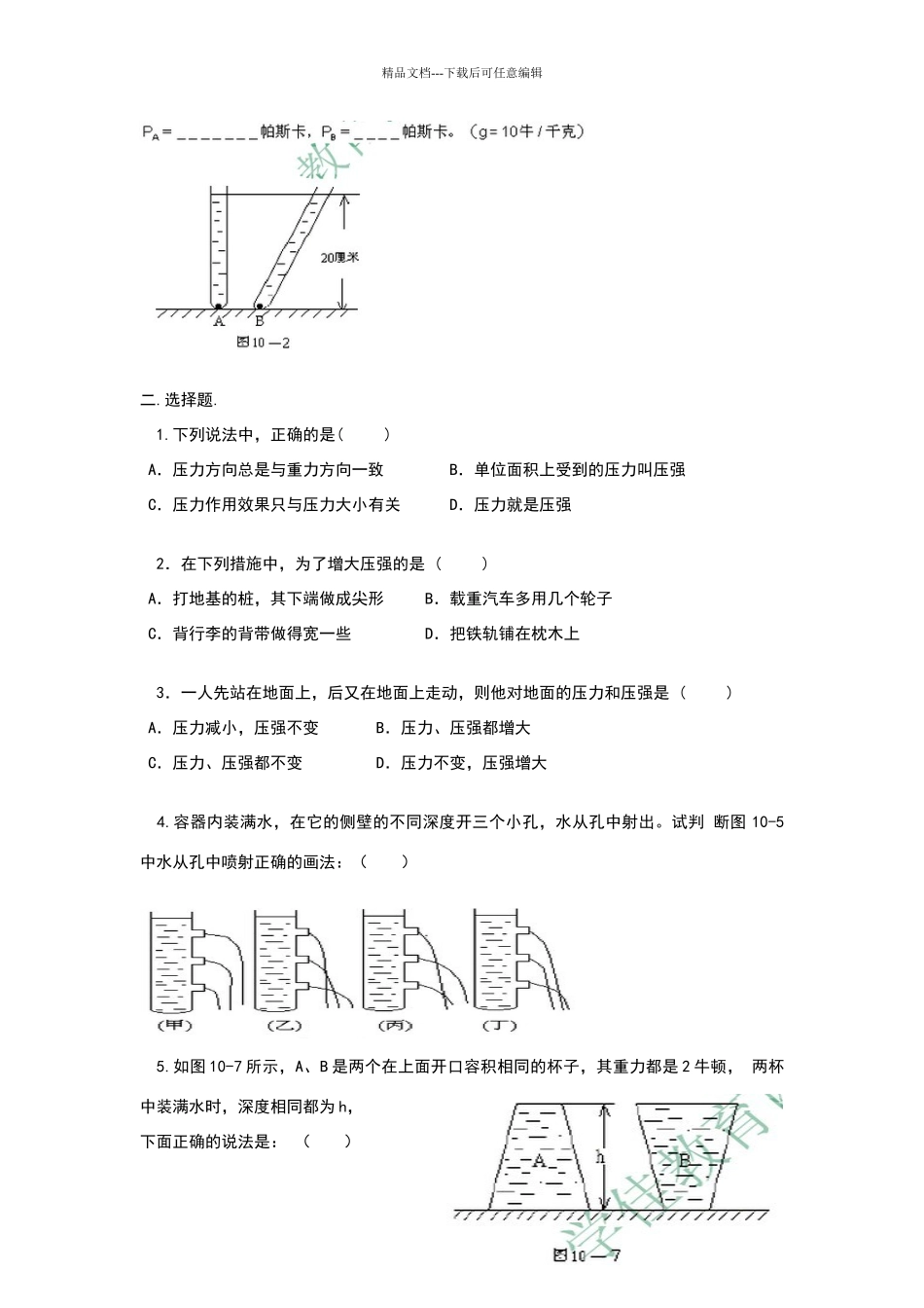 八年级下册物理第三章练习题_第2页