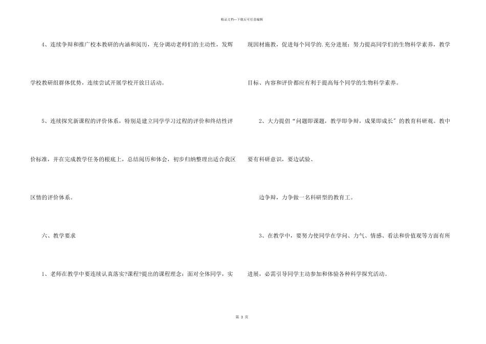 八年级下册生物教学计划_第3页