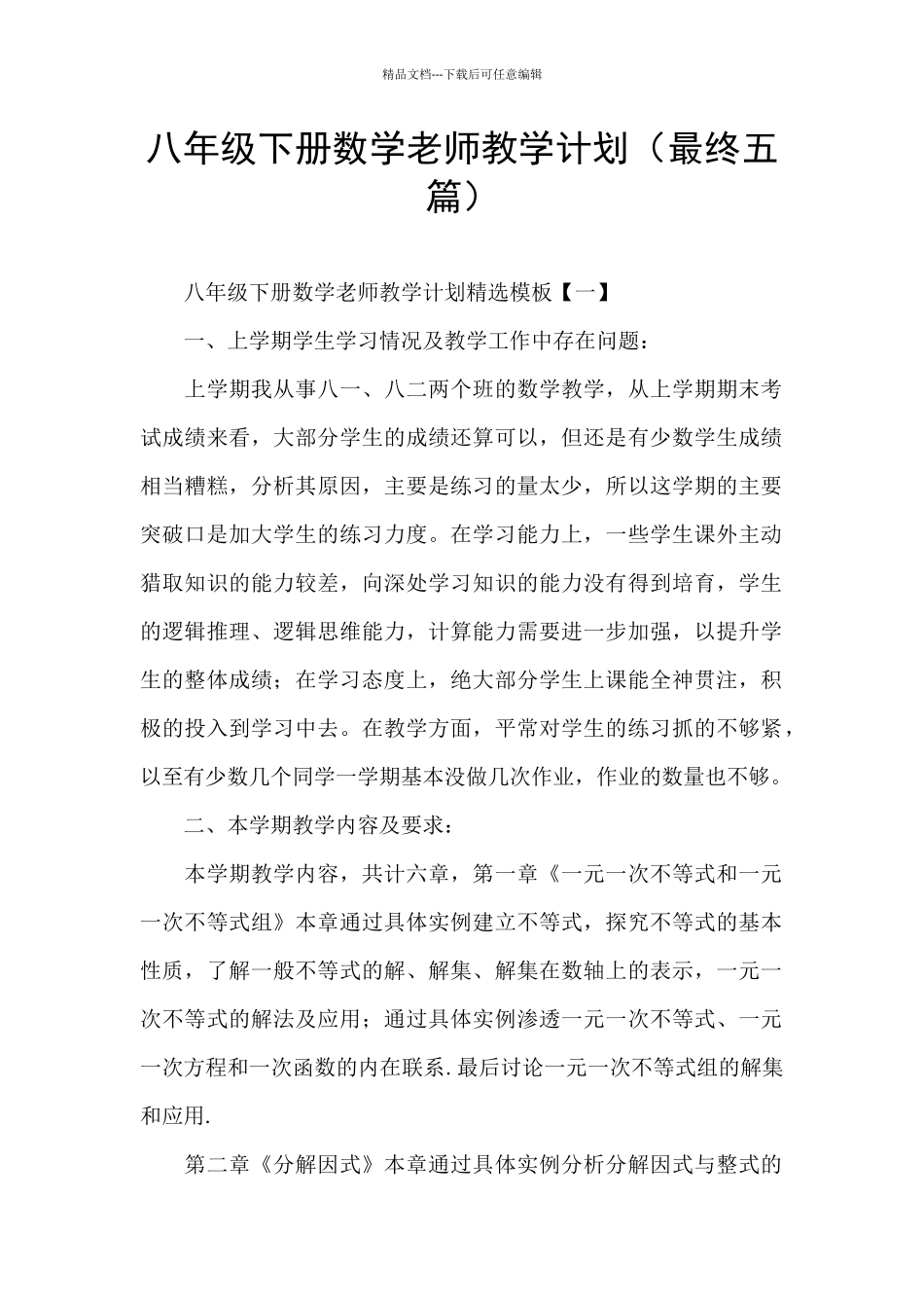 八年级下册数学教师教学计划_第1页