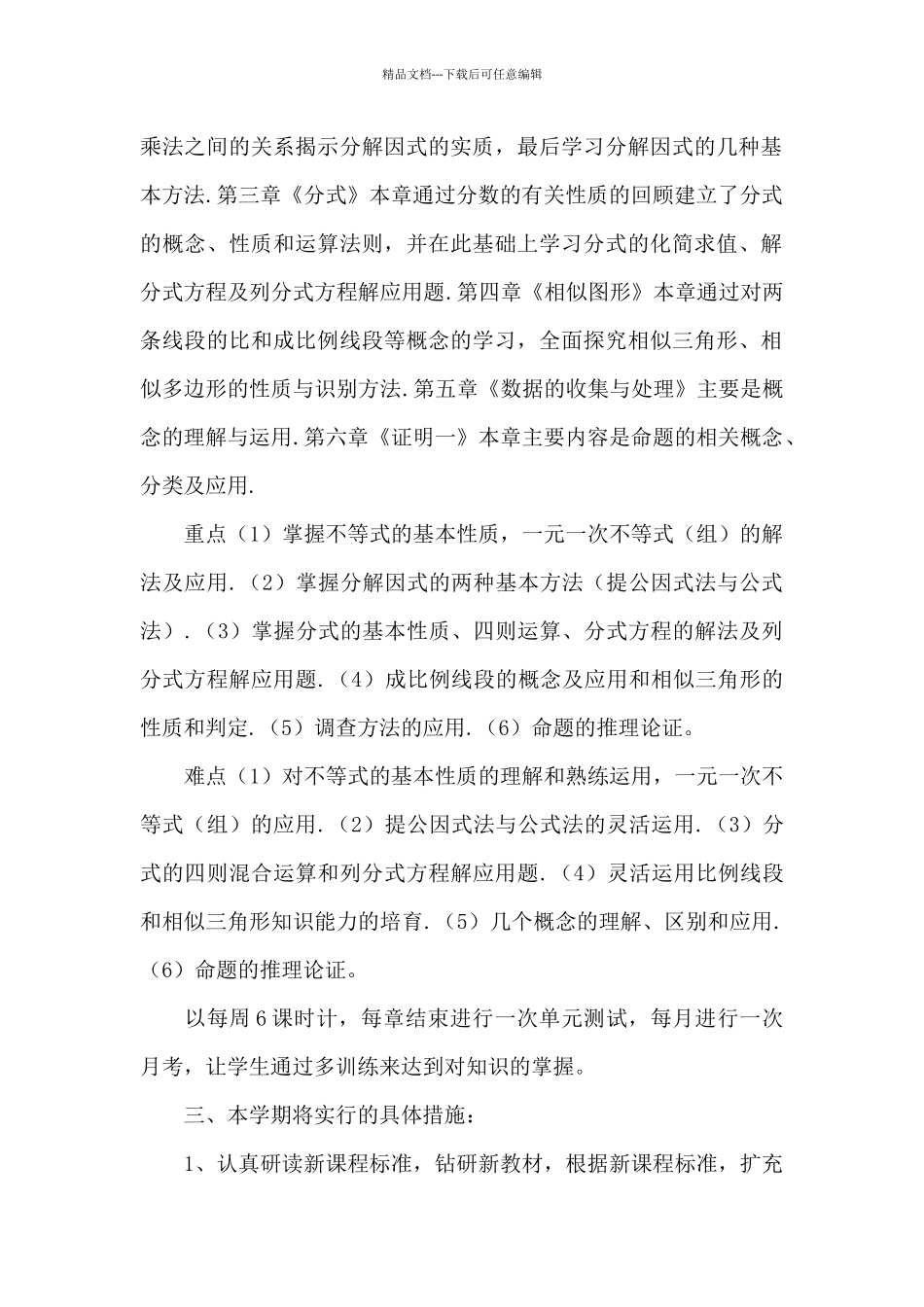 八年级下册数学教师教学计划_第2页