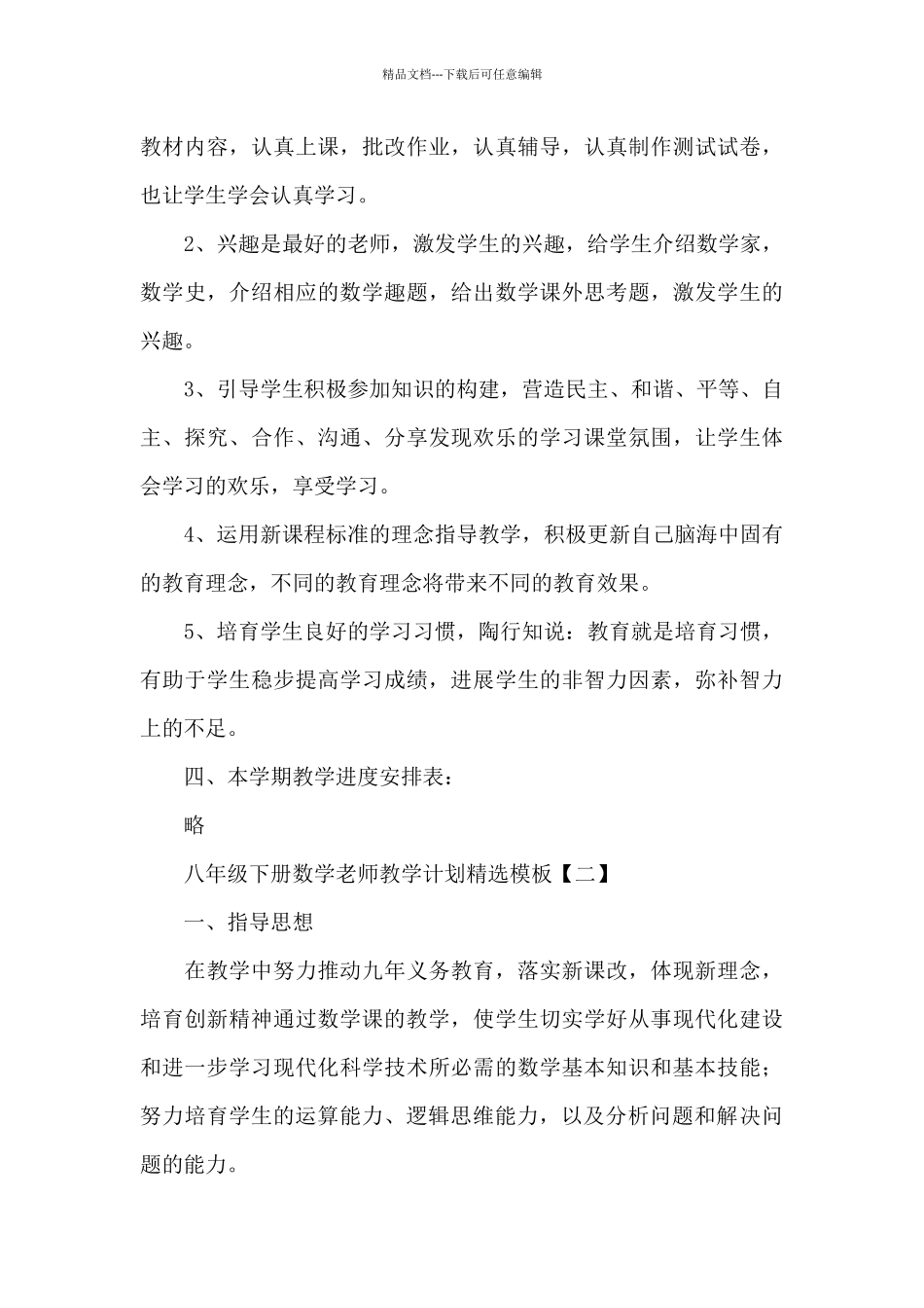 八年级下册数学教师教学计划_第3页