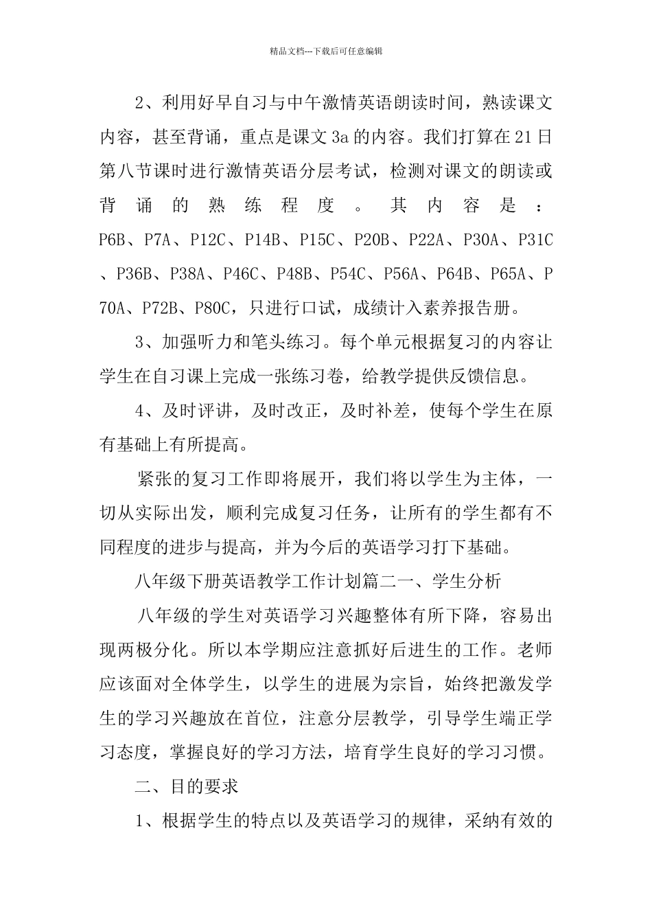 八年级下册英语教学工作计划_第2页