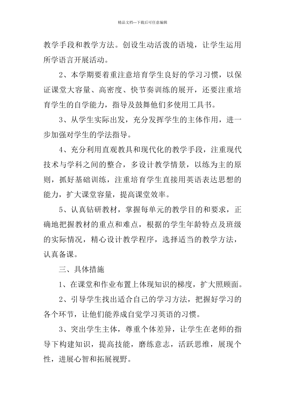 八年级下册英语教学工作计划_第3页