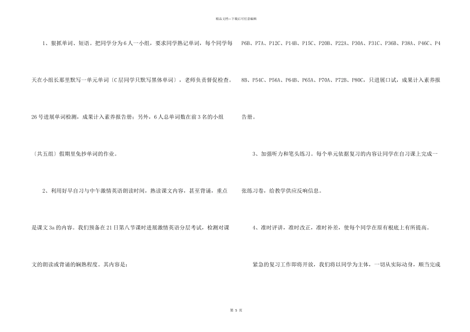八年级下册英语教学工作计划_第2页