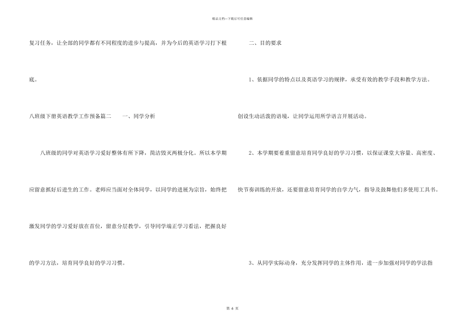 八年级下册英语教学工作计划_第3页