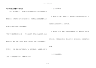 八年级下册英语教学工作计划