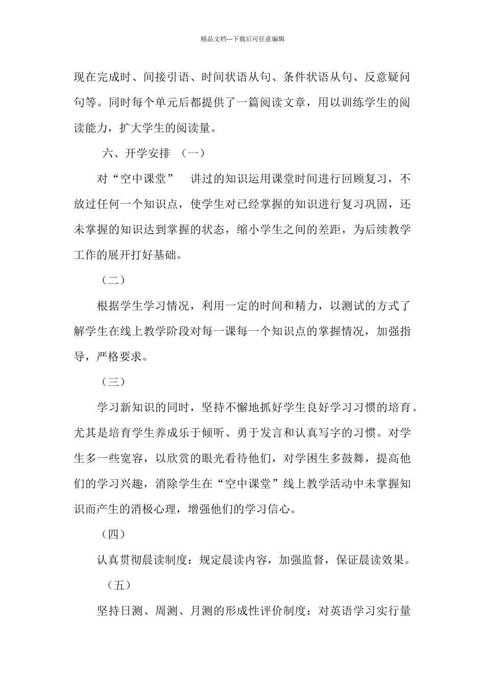 八年级下册英语线上线下教学衔接具体计划参考范文_第2页