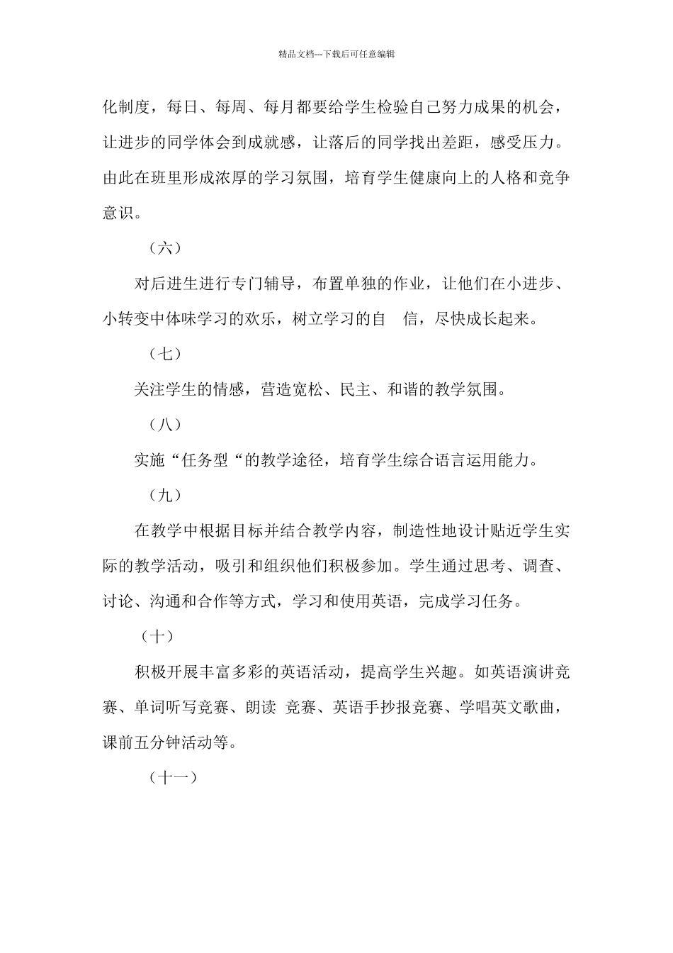 八年级下册英语线上线下教学衔接具体计划参考范文_第3页