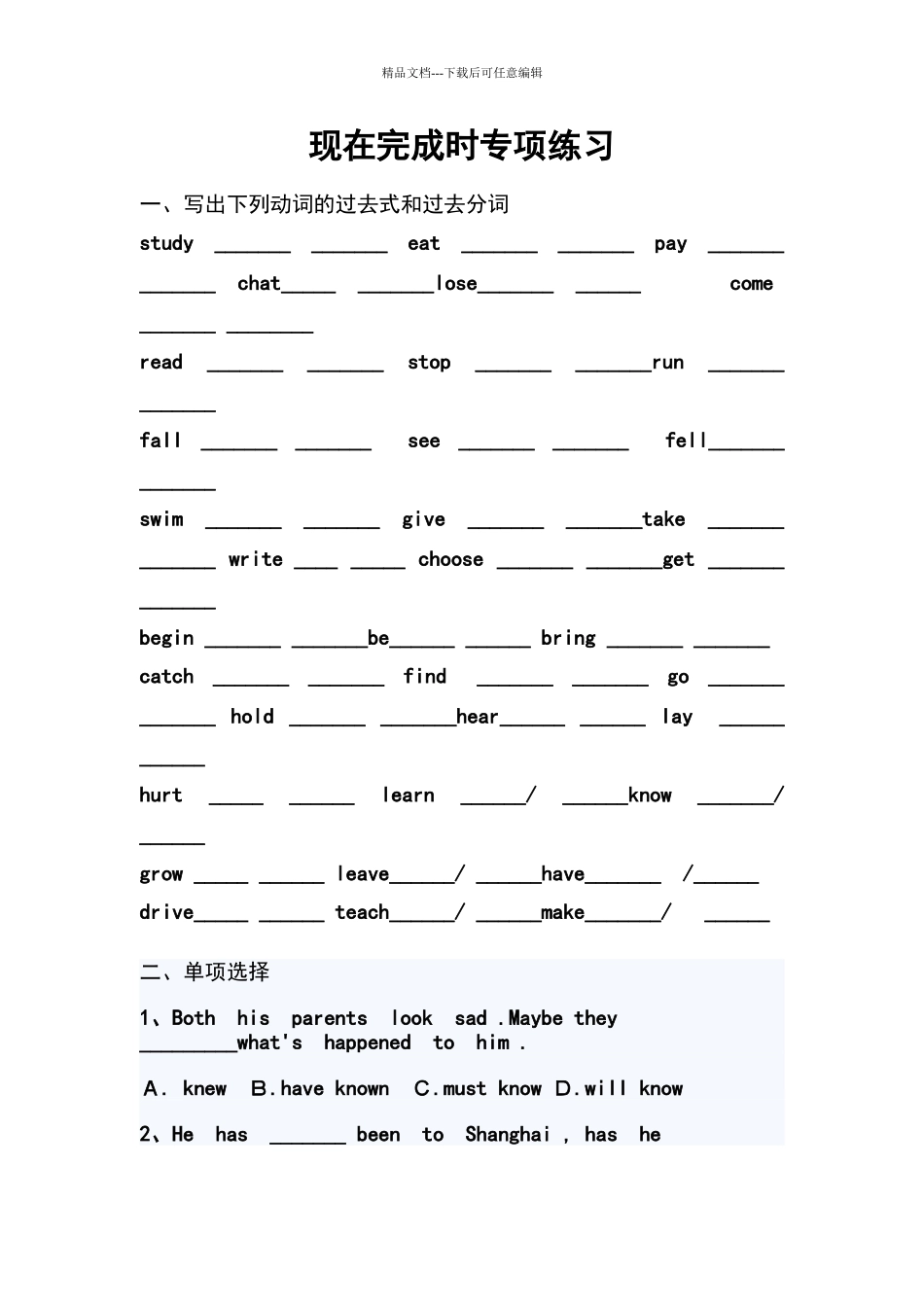 八年级下册英语现在完成时态练习题_第1页