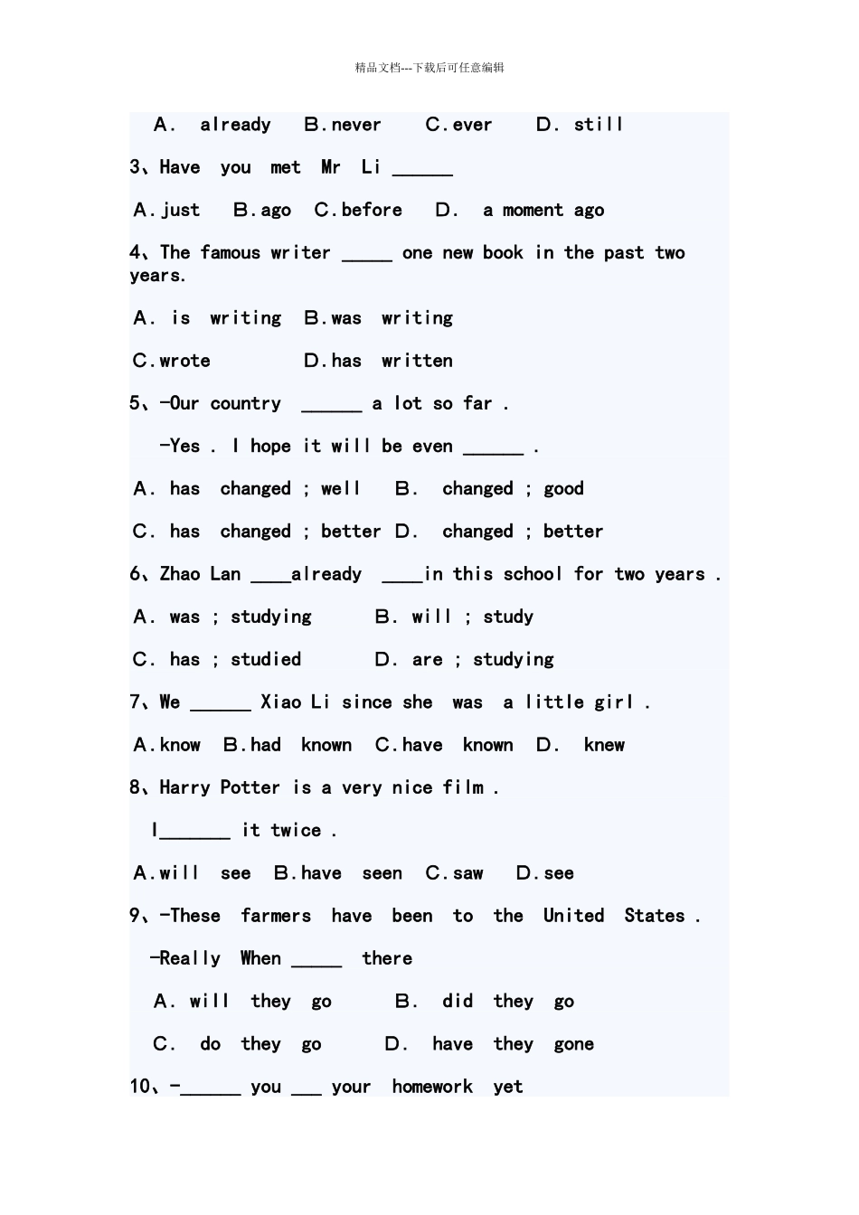 八年级下册英语现在完成时态练习题_第2页