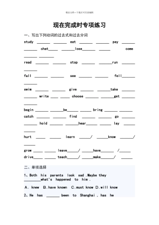 八年级下册英语现在完成时态练习题