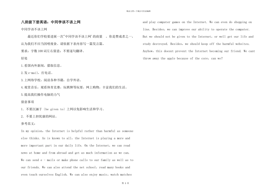 八年级下册英语：中学生该不该上网_第1页
