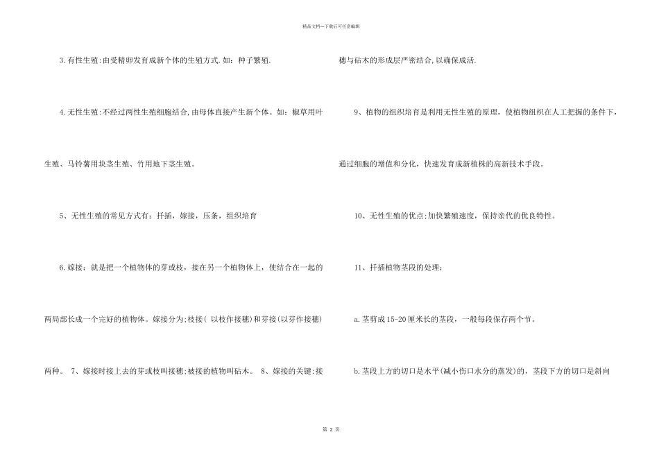 八年级下册生物人教版复习提纲_第2页