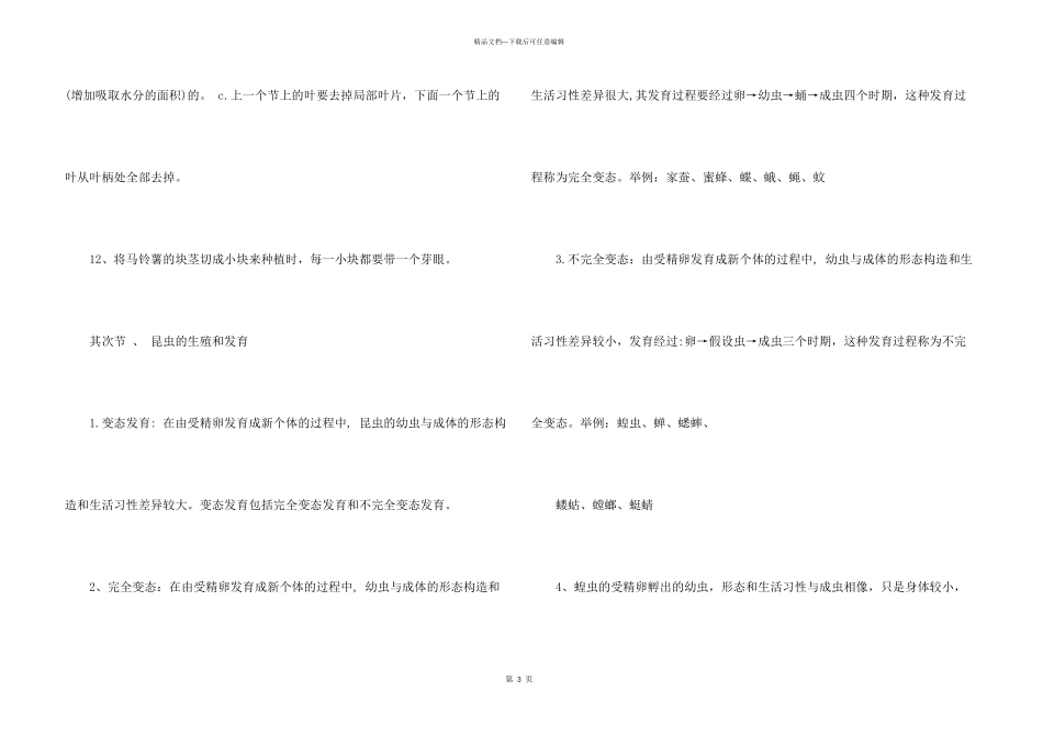 八年级下册生物人教版复习提纲_第3页