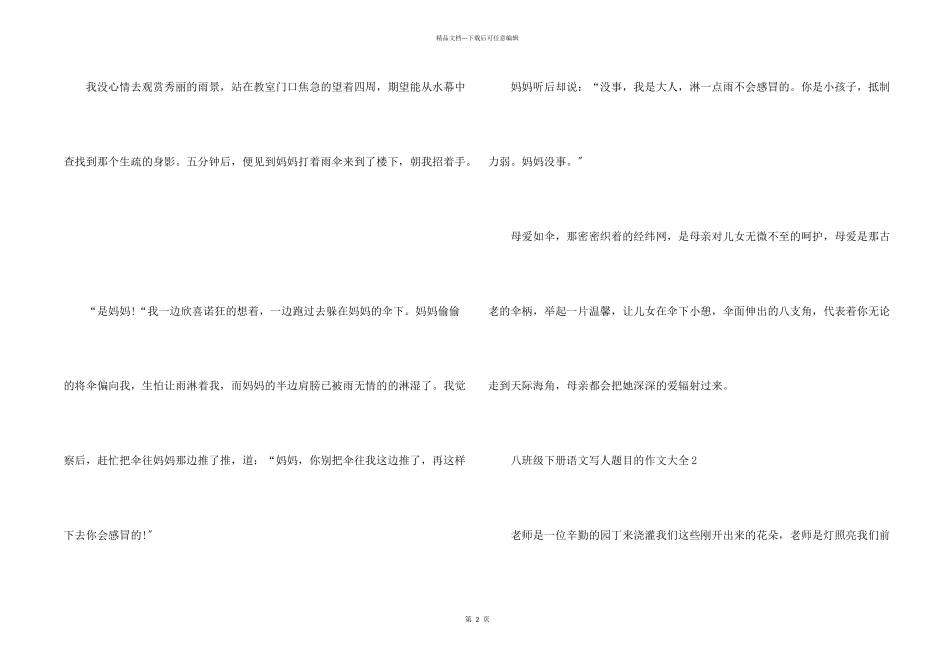 八年级下册语文写人题目的大全_第2页