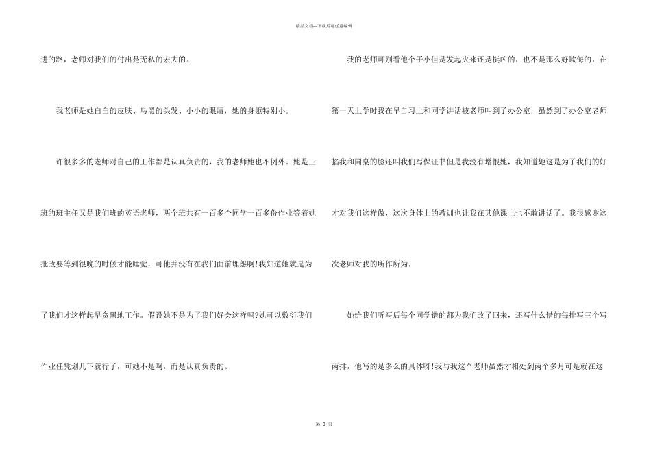 八年级下册语文写人题目的大全_第3页