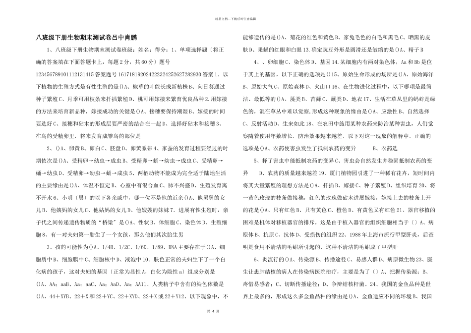 八年级下册生物期末测试卷吕中肖鹏_第1页