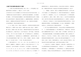 八年级下册生物期末测试卷吕中肖鹏