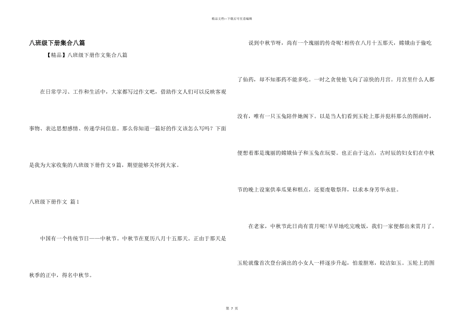 八年级下册集合八篇_第1页