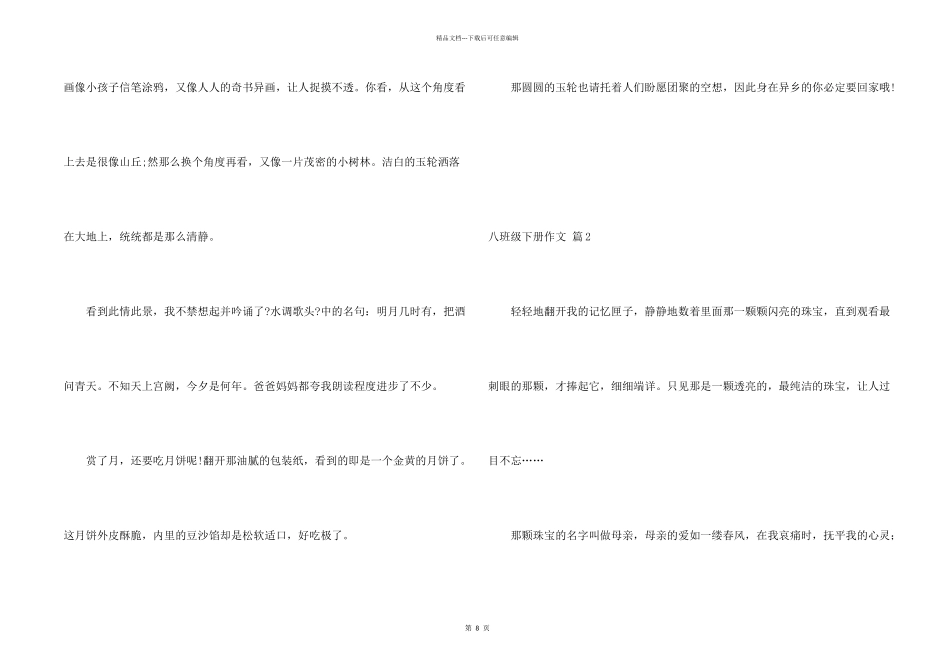 八年级下册集合八篇_第2页