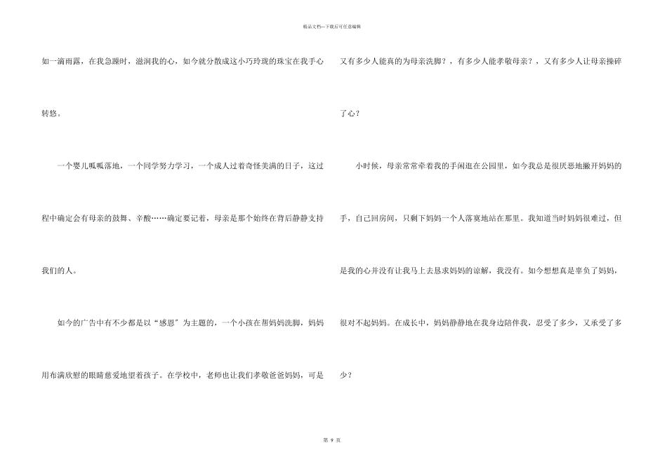 八年级下册集合八篇_第3页