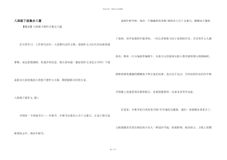 八年级下册集合八篇